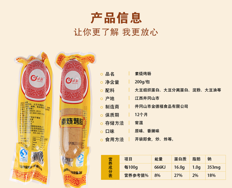 井祥素食素红肠腊肠肪火腿肠素香肠佛家斋菜素肉炒菜仿荤食品玉米200