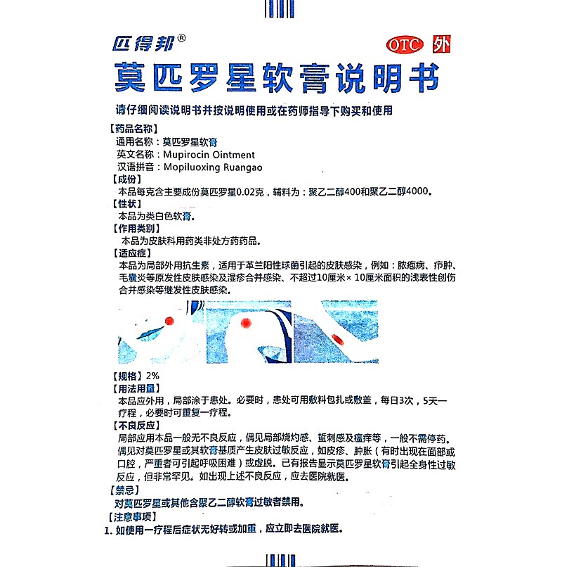 匹得邦 莫匹罗星软膏5g 痤疮膏 祛痘 脓疱疮 毛囊炎学生祛粉刺去痘痘