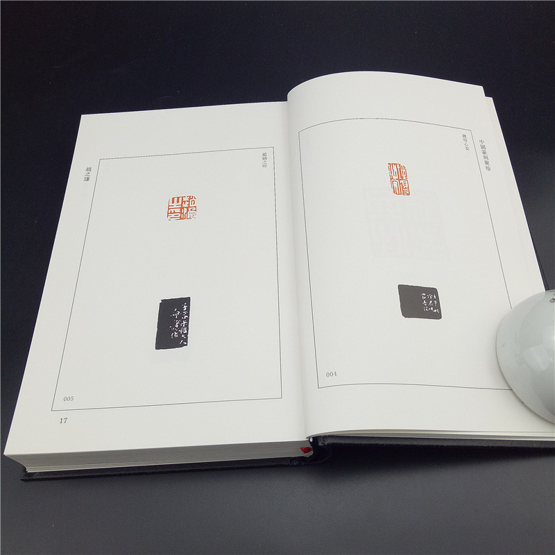 中国篆刻聚珍赵之谦浙江人民美术出版社