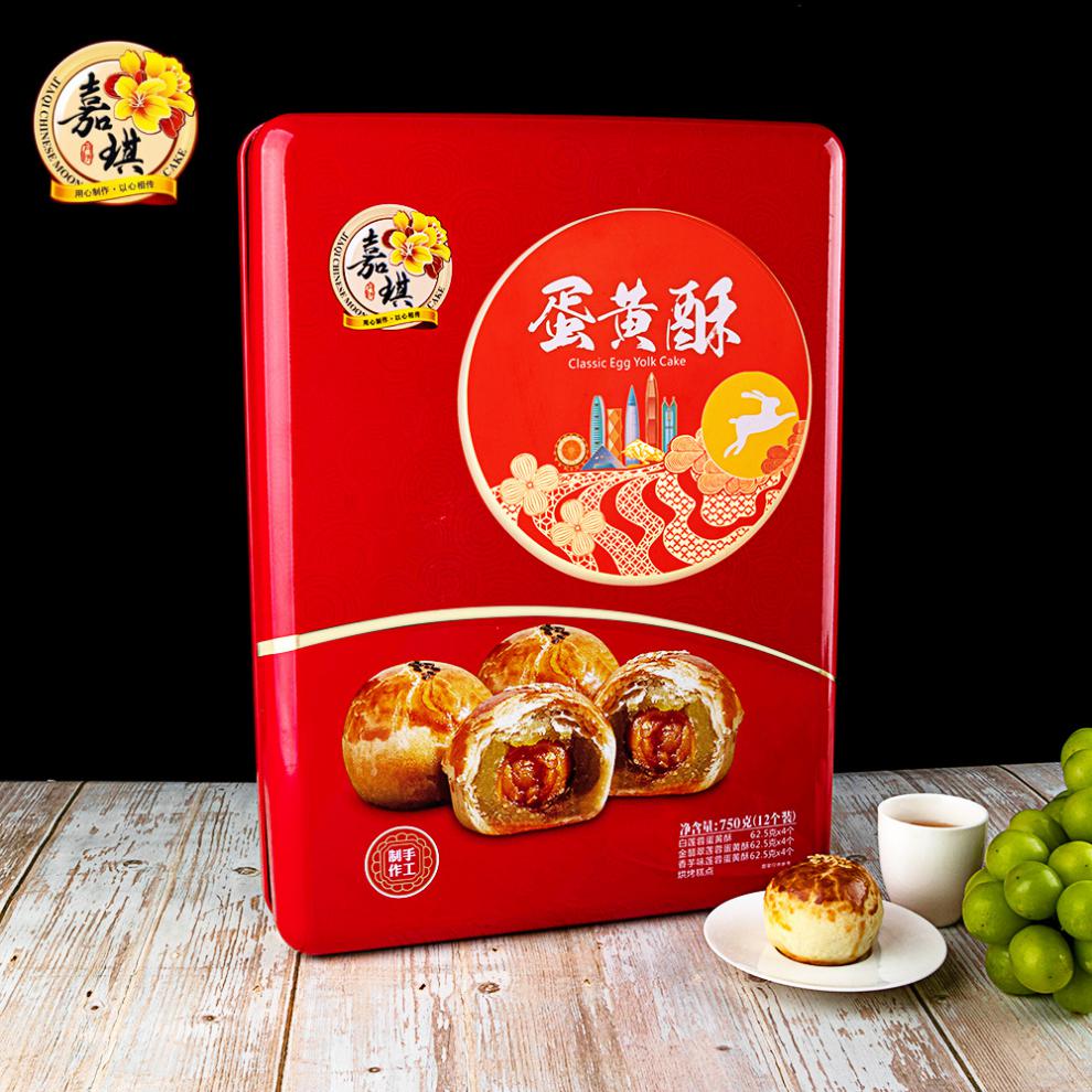 嘉琪月饼新款蛋黄酥月饼12个装铁盒750g中秋送礼福利手工月饼蛋黄酥