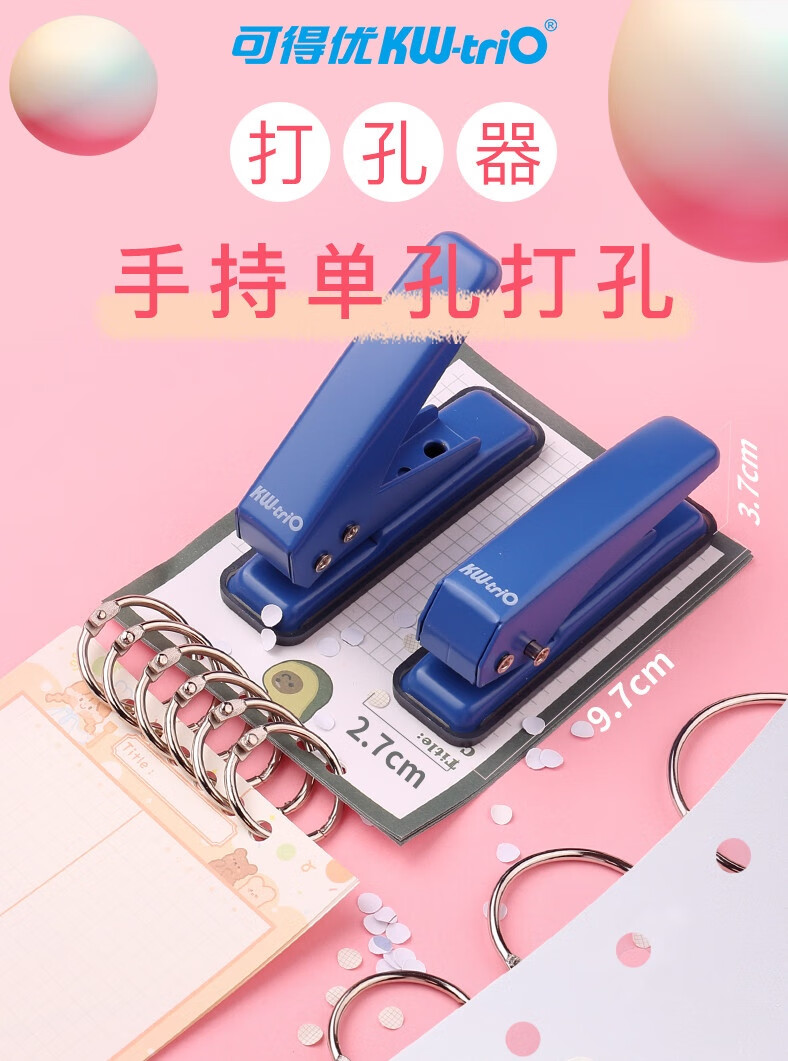 可得优kwtrio按压式打孔机单孔打孔器文具手工手动a4纸打孔档案打洞机