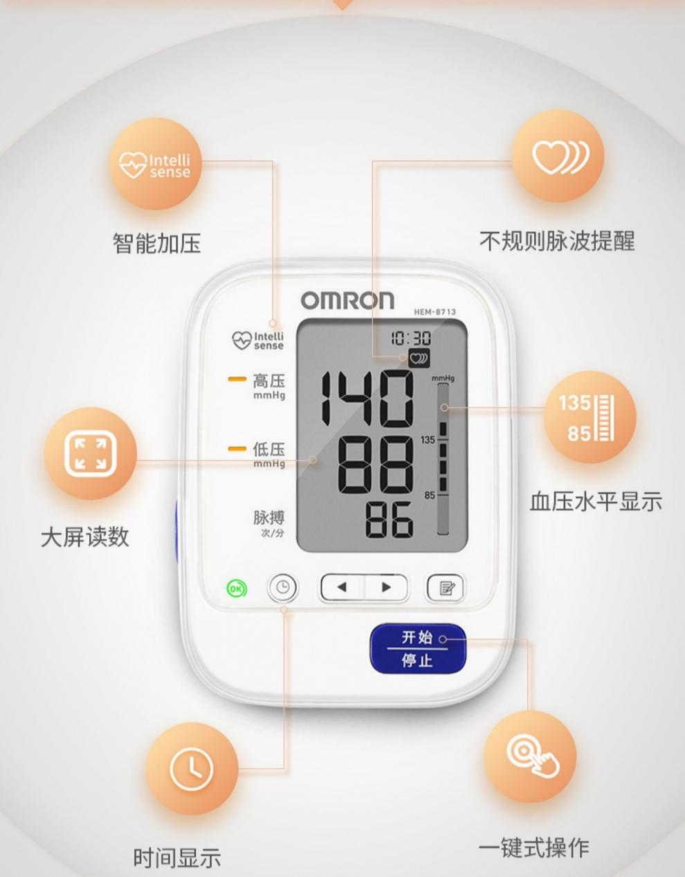 欧姆龙omron儿童电子血压计8713高精准家用医生用测量仪8713血压计含