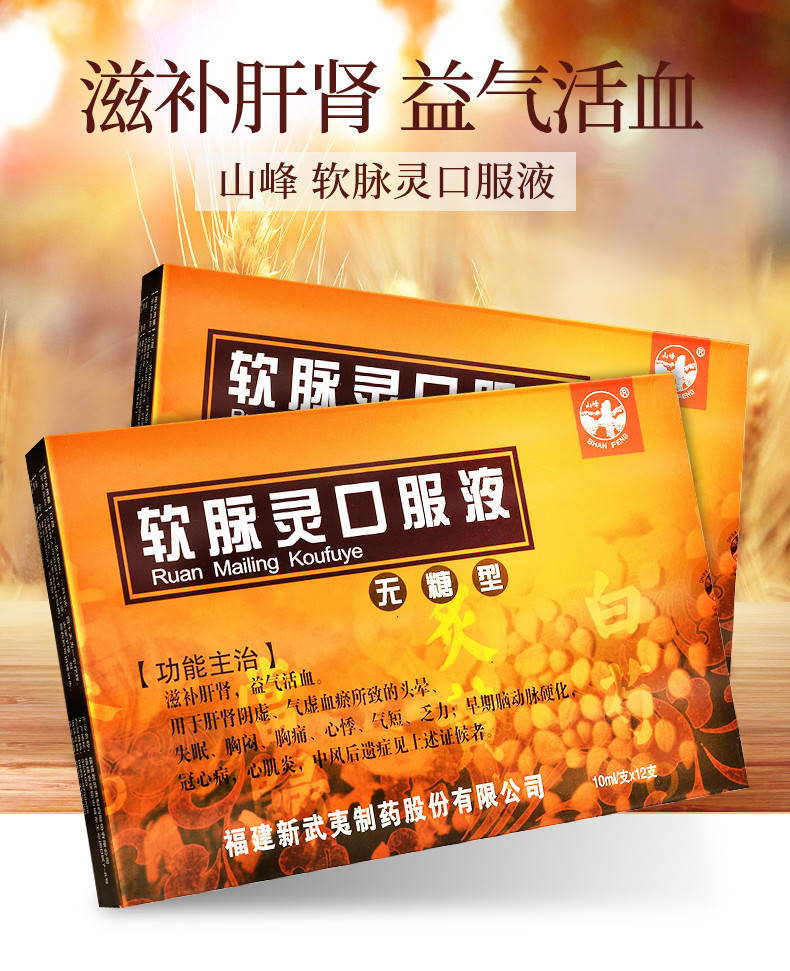 山峰 水仙 软脉灵口服液 10ml*12支/盒 无糖型 5盒【图片 价格 品牌