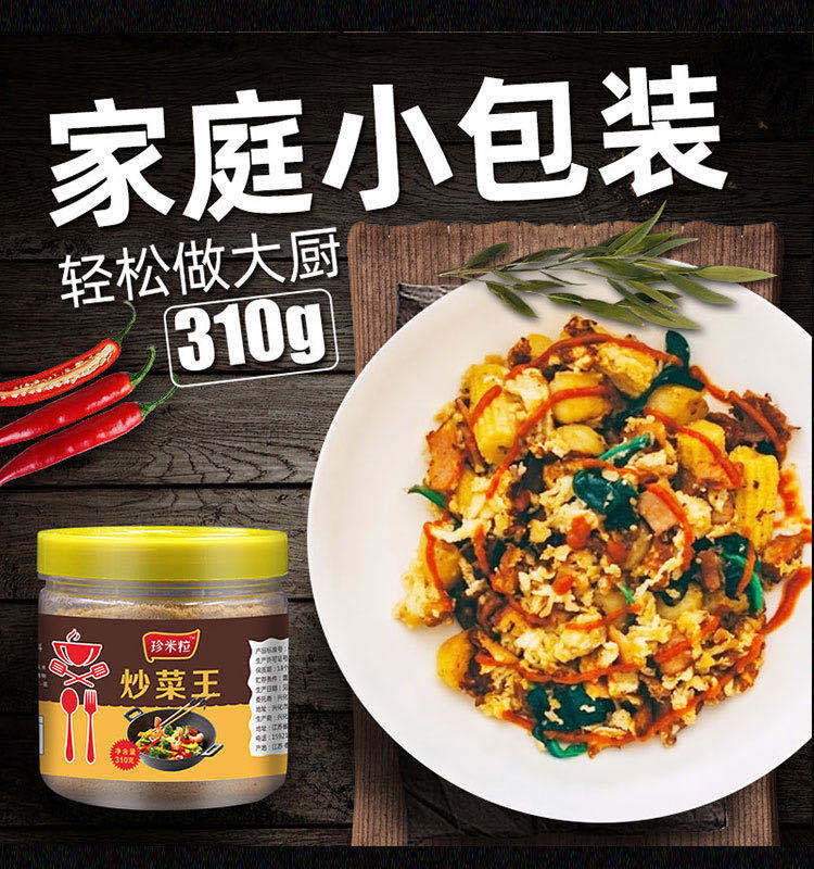 饭店炒菜王调料炒菜炒粉炒饭炒面调料商用炒菜配方调味料 310g 310g