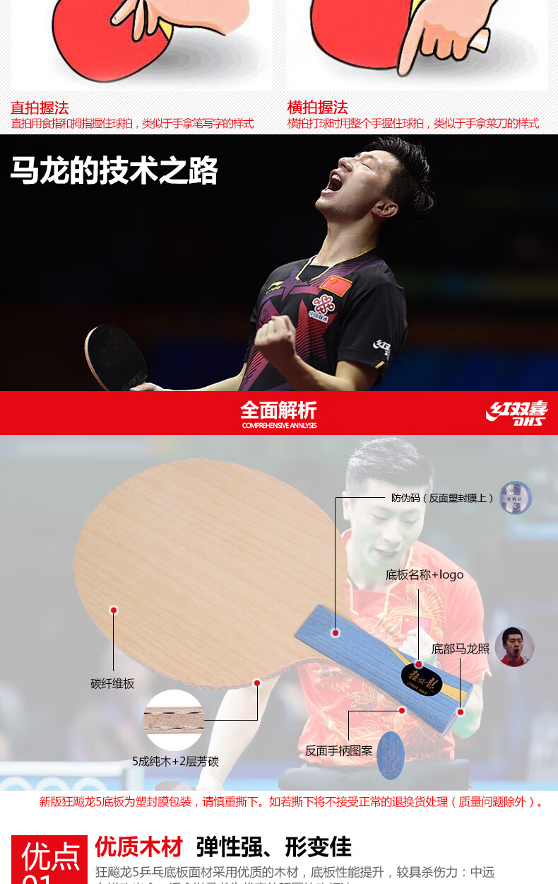 红双喜乒乓底板狂飚系列狂飚龙5快攻弧圈型乒乓球拍底板马龙技术礼盒