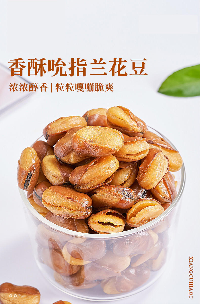 新货牛肉味兰花豆500g下酒怪味蚕豆胡豆炒货豆子休闲零食小吃散装 【3