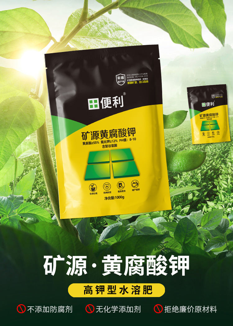 甲壳素黄腐酸钾有机肥生根粉阳台种蔬菜养花卉果树叶面冲施水溶肥料锐