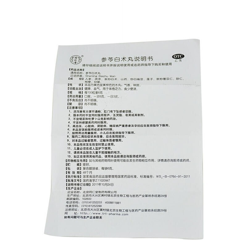 北京同仁堂参苓白术丸散6g12袋小儿儿童成人健脾益气湿气重中药参芩