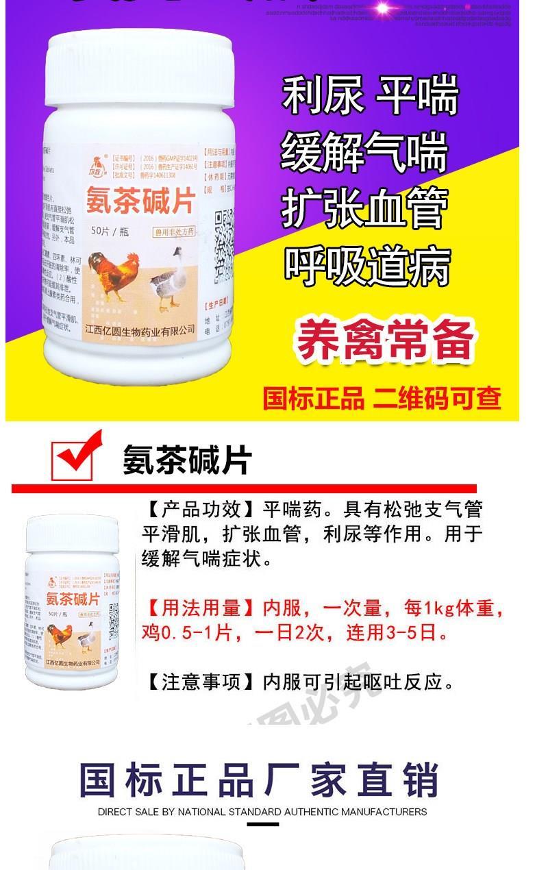 氨茶碱片兽药兽用平喘鸡鸭鹅犬猫狗咳嗽哮喘支气管炎呼吸困难 5瓶