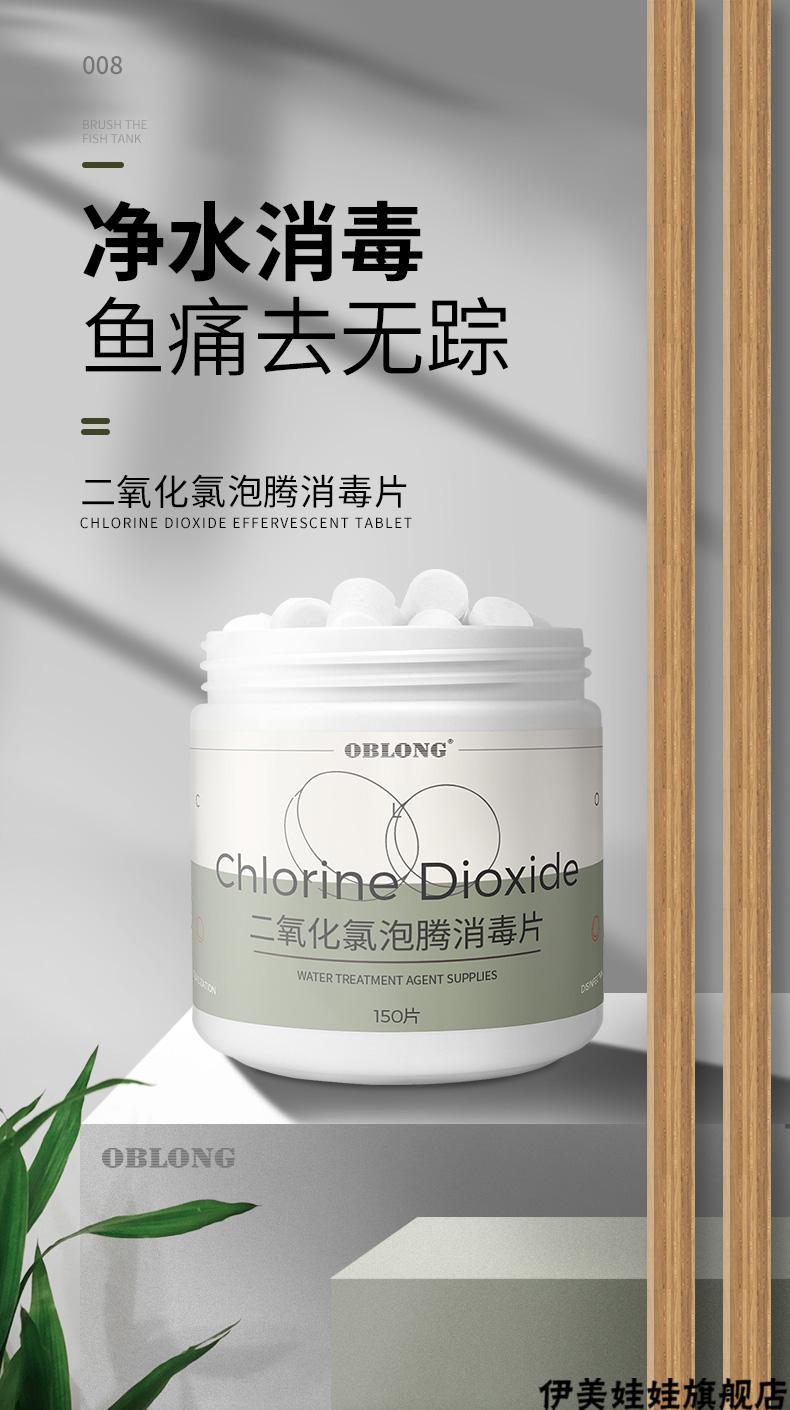 二氧化氯泡腾片泡腾片除臭除藻片净水剂观赏鱼缸水族箱养花专用稀释