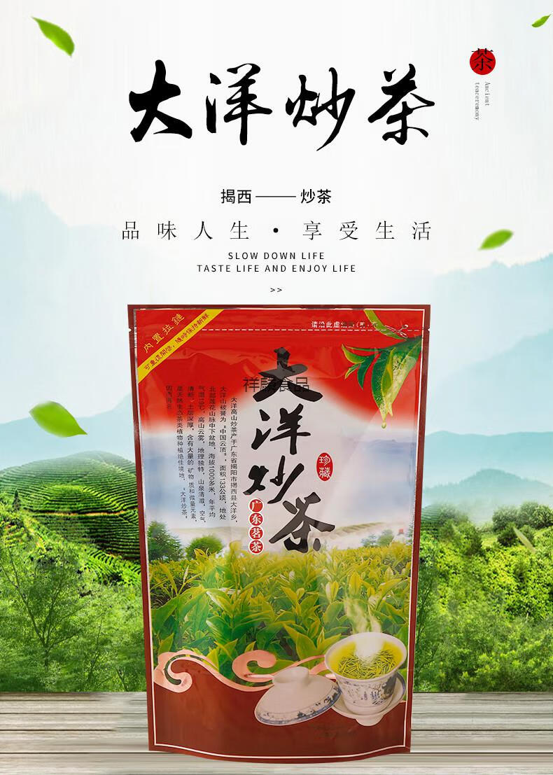 揭西大洋炒茶叶潮汕高山八乡云雾绿茶揭阳坪上浓香型炒茶500g