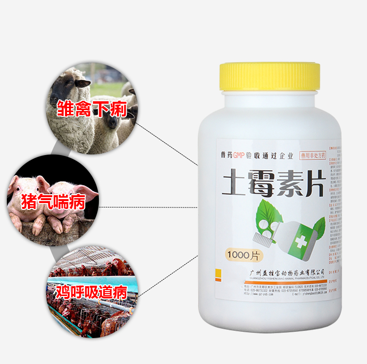 土霉素片兽用抗菌抗生素猪犬猫鸡药鱼用腹泻龟宠物1000片500g5瓶