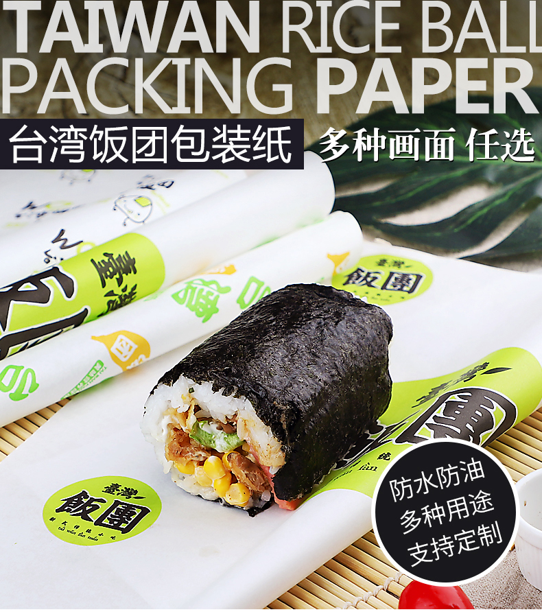 饭团纸外卖饭团包装纸加厚油汉堡纸一次性食品打包袋定制1号加厚小900