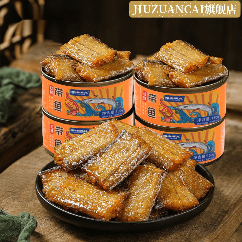 海洋演义海洋演义红烧带鱼罐头熟食开盖即食下饭菜罐头红烧带鱼罐头4