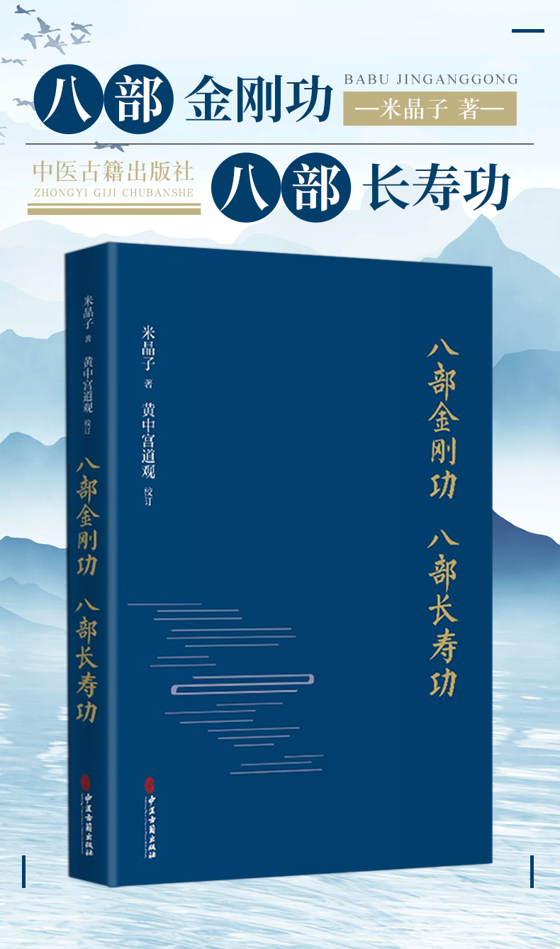 八部金刚功八部长寿功精装新修订版米晶子张至顺道长道教单传口授的