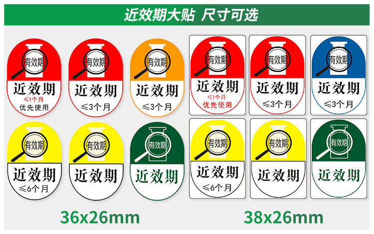 婕染高危警示標籤近效期有效期藥物標識護理藥房藥品失效期標貼紙 綠