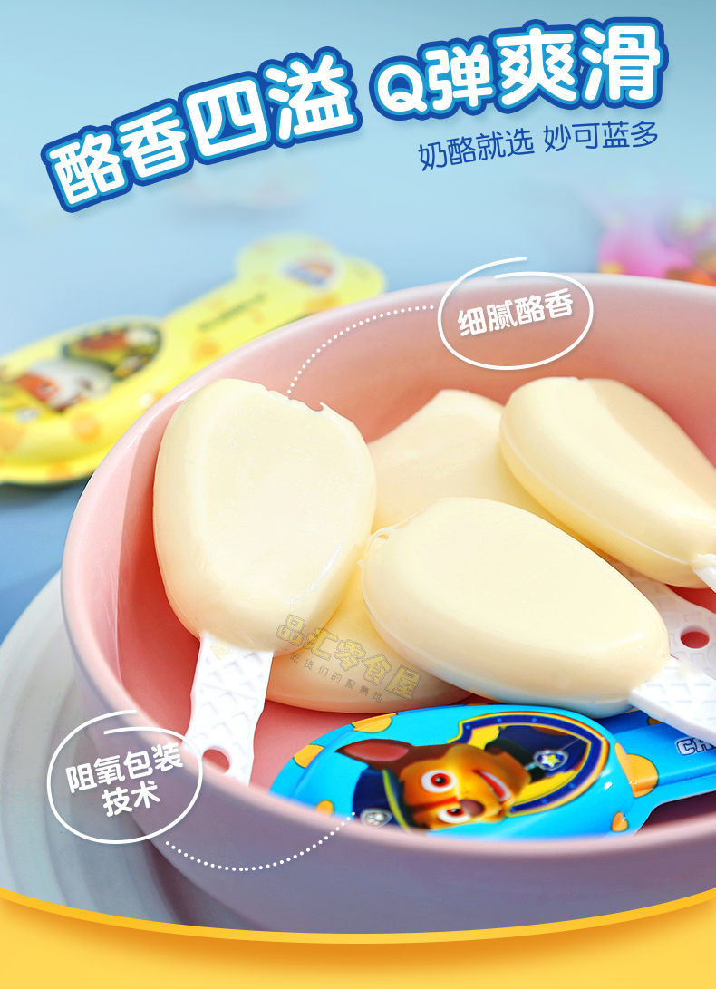 妙可蓝多奶酪棒汪汪队棒棒奶酪干酪乳酪营养零食水果味100g袋1袋5支