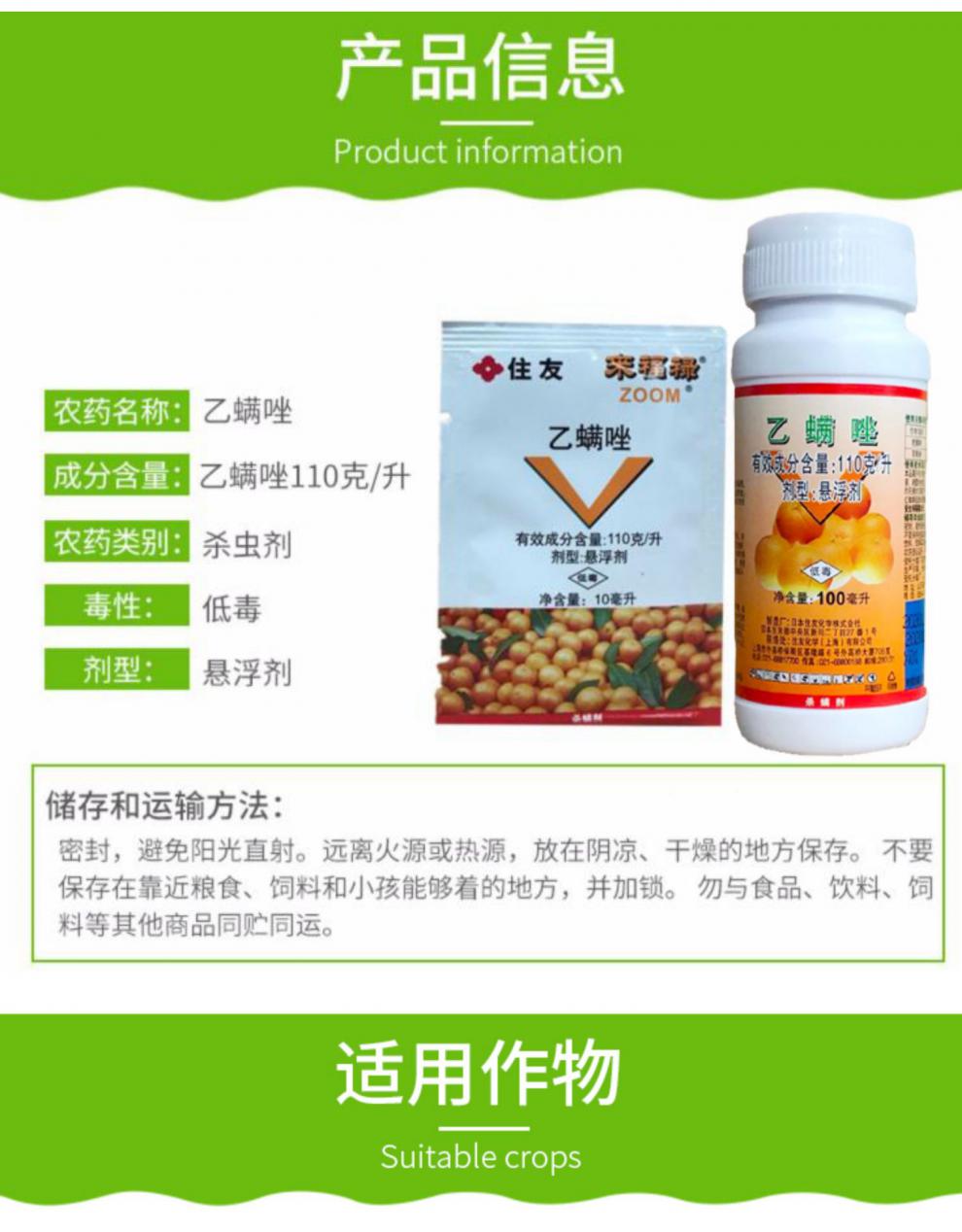 日本住友来福禄乙螨唑月季蔬菜果树红蜘蛛螨虫农药杀螨剂10ml