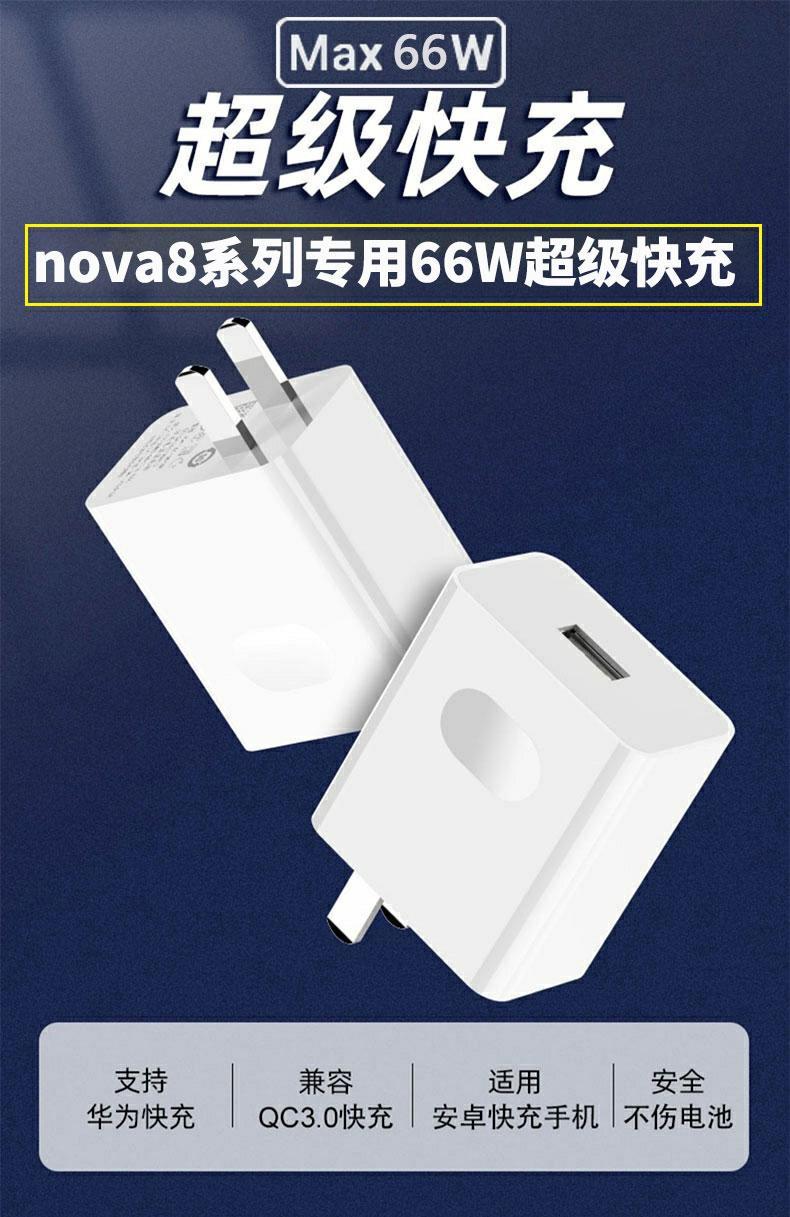 顾坤适用于华为nova8pro充电器头nova8手机66w瓦max数据线6a快充n 66w