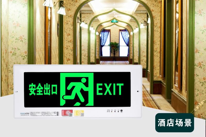 劳士嵌入式430180安全出口指示灯暗装疏散标志灯消防应急指示牌劳士