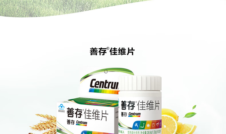 善存佳维片复合多种维生素矿物质片男士女士中老年复合维生素cvcvb