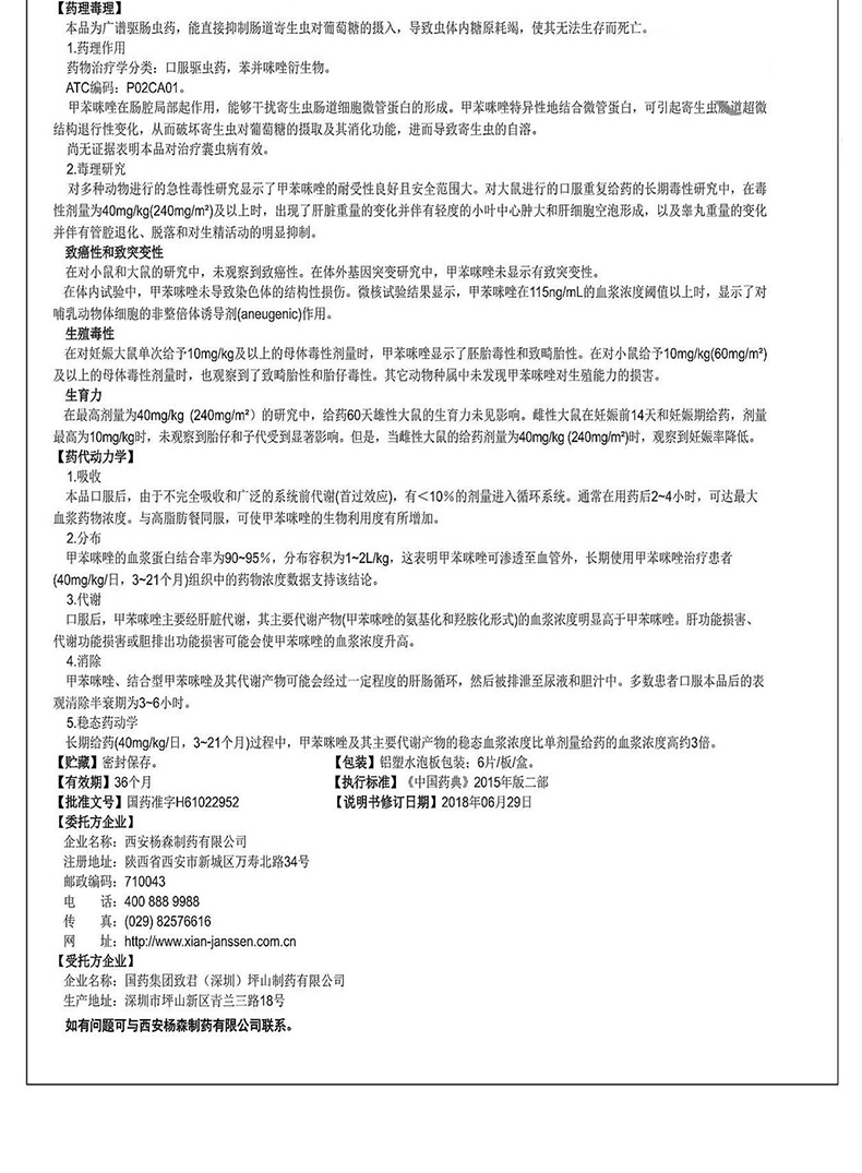 安乐士 甲苯咪唑片 100mg*6片/盒 肠虫清儿童口服打虫药成年蛔虫病