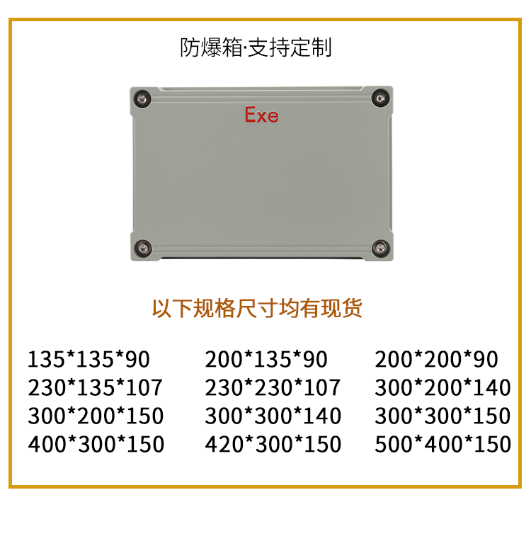 防爆配电箱照明动力箱防爆接线箱300400防爆箱防爆仪表箱控制箱配电箱