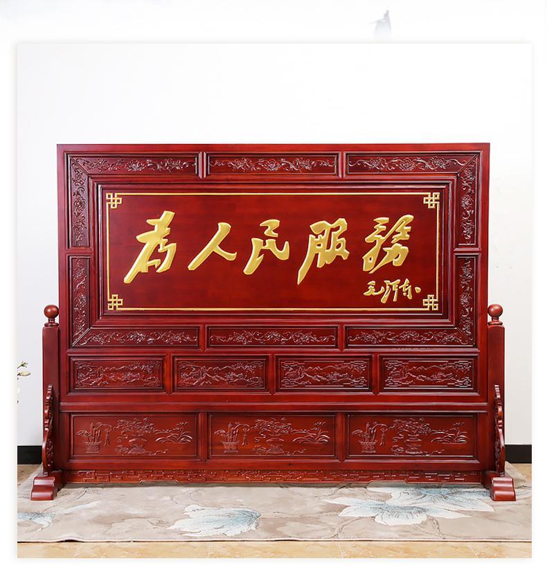 大堂实木双面雕花仿古落地式屏风 为人民服务a款-长260x宽59x高196cm