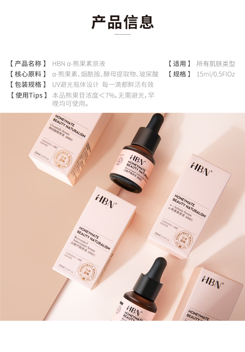 hbn护肤品视黄醇精华乳熊果苷精粹水原液化妆品套装补水保湿