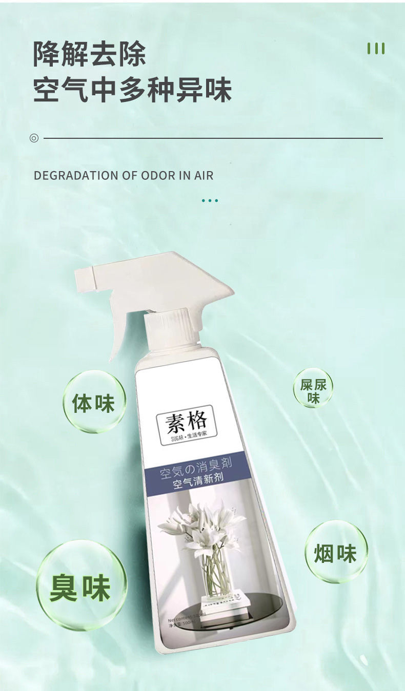 素格去老人房间异味老人房间被子床褥衣服室内空气清新剂老人房间异味