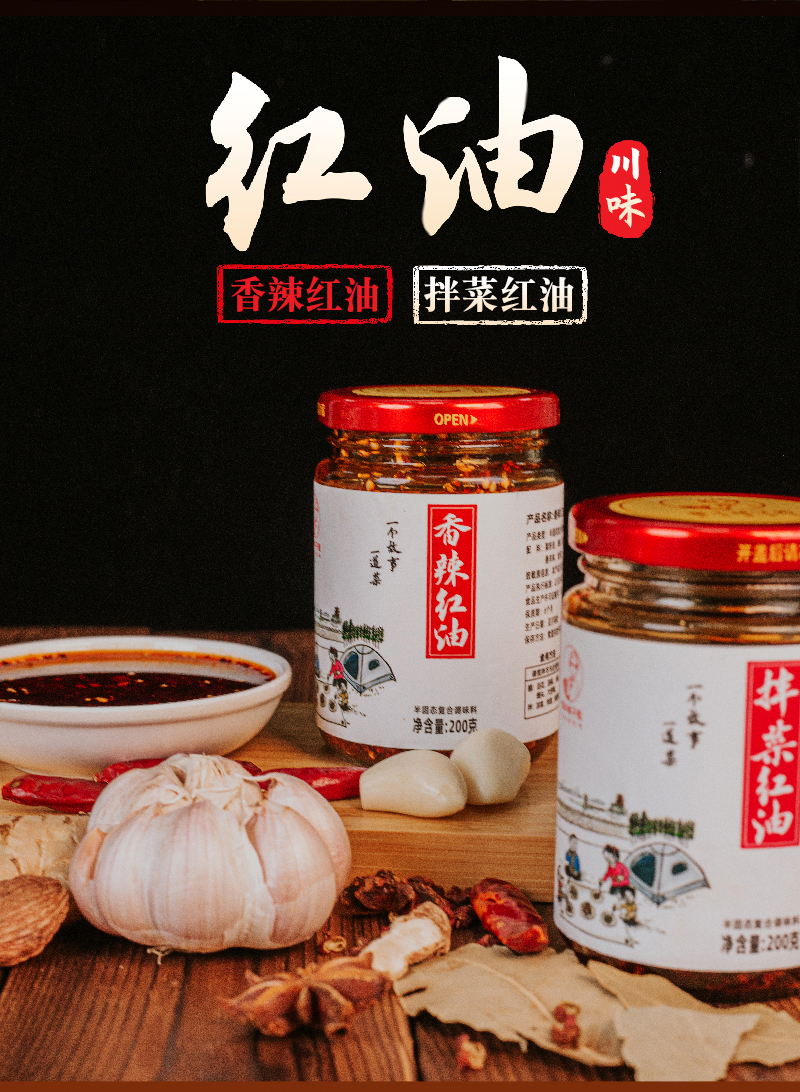 蜀中桃子姐红油调料200克*2瓶装 拌菜红油2瓶装(不支持换味道)【图片
