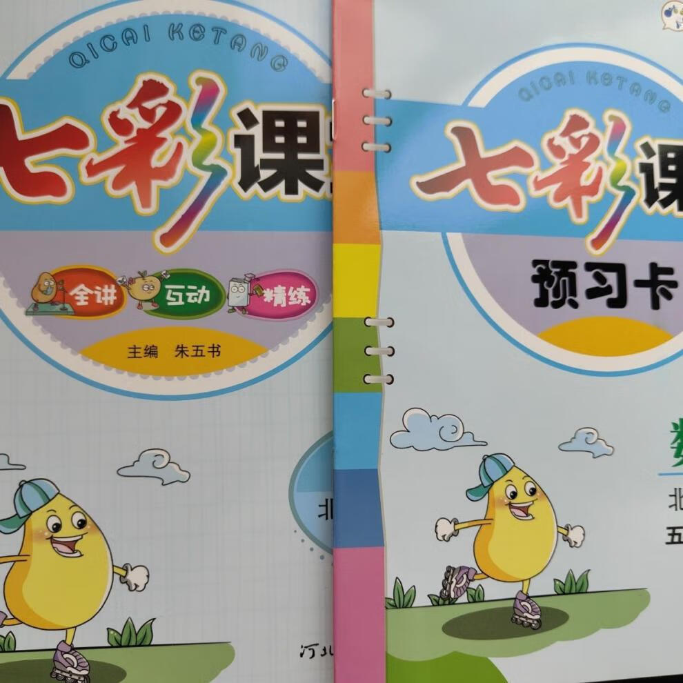 《七彩课堂2022秋五年级上册 语文北京专版 数学 英语北京课改版 语文