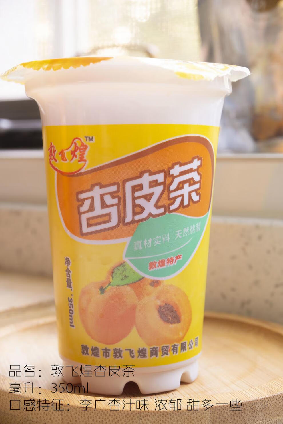 杏皮水 330ml8杯敦煌杏皮茶李广杏汁原味甘肃特产 敦煌产敦飞煌杏皮茶
