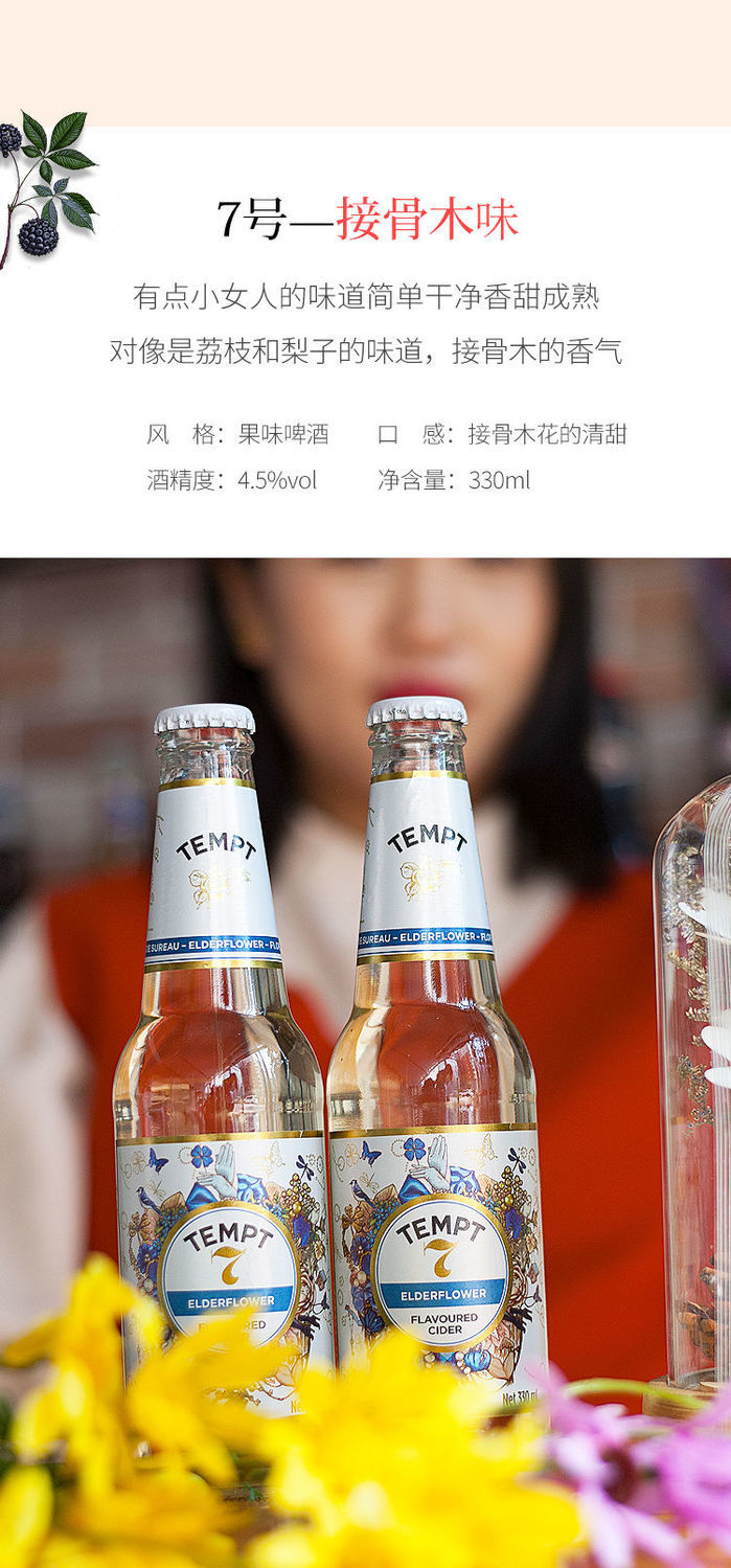 丹麦进口诱惑7号1389苹果西打酒七号诱惑啤酒tempt七号接骨木诱惑7号6