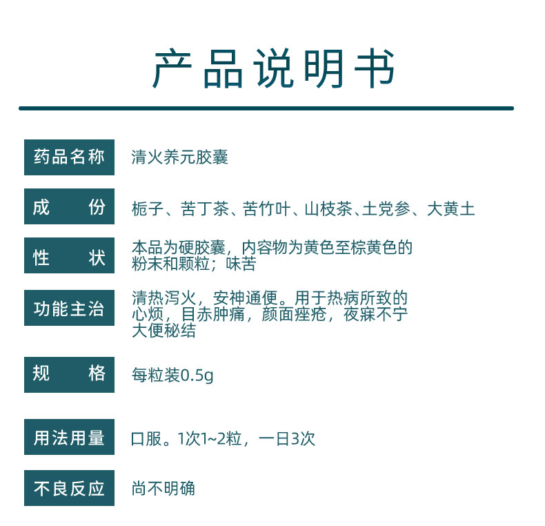 贵州百灵鸟 清火养元胶囊0.5g*30粒 hb 1盒装