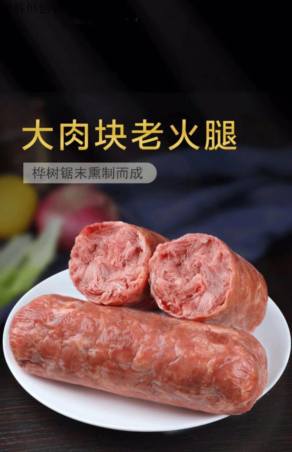 五营大火腿 500g 顺丰发货 故乡丰林大火腿伊春红松小镇熏制熟食 500g