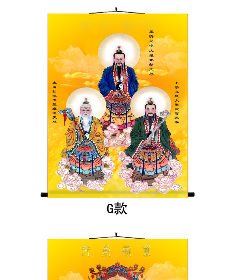 三清祖师画像神像挂画道德天尊元始天尊太上老君水陆道场供奉卷轴h款
