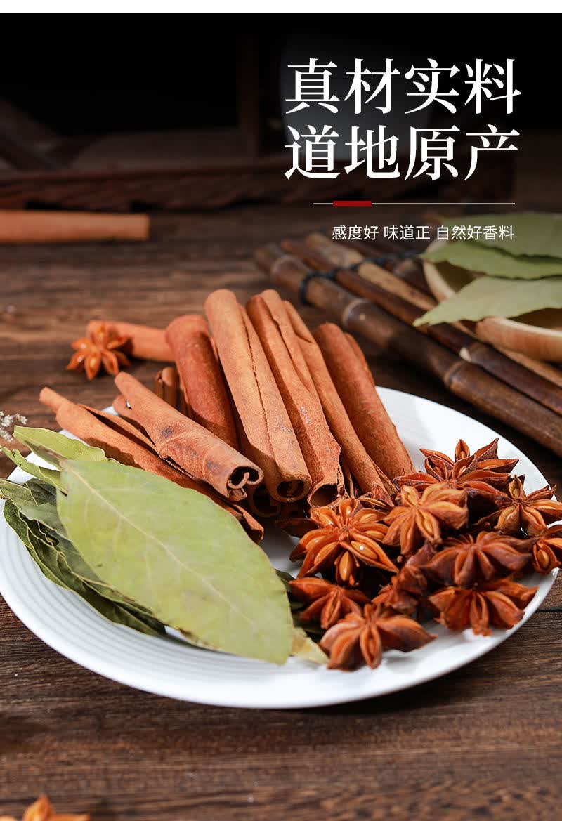 八角大料足干八角桂皮香叶组合花椒辣椒小茴香卤料大料香调料 花椒250