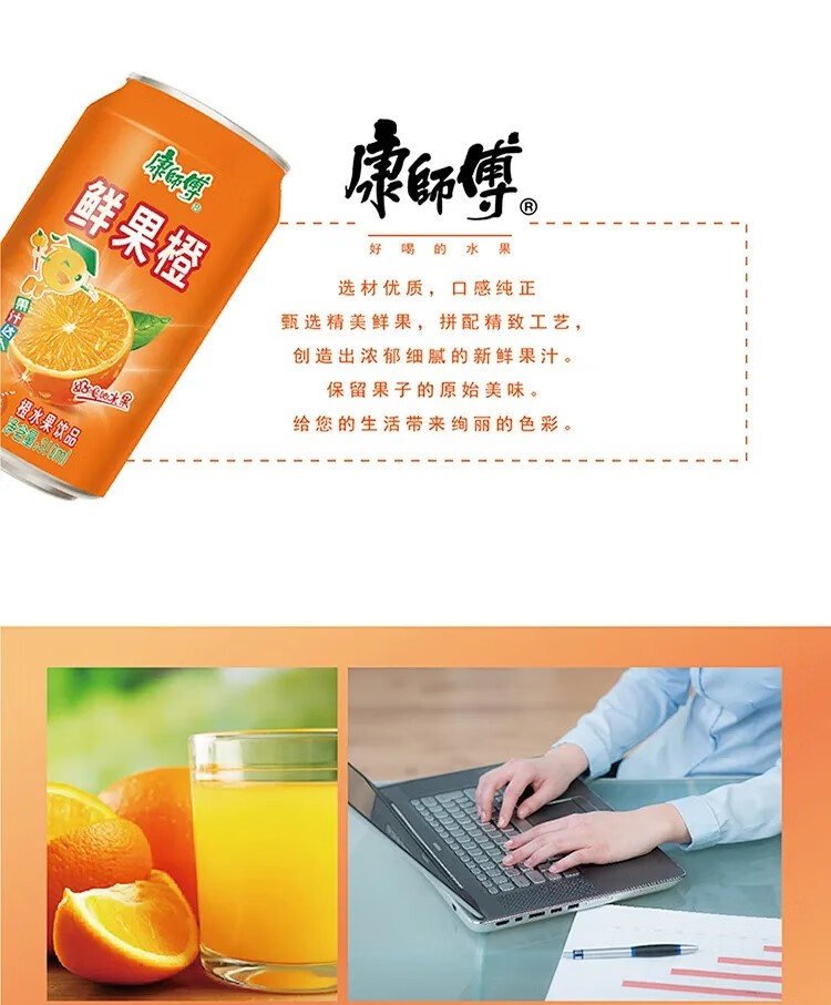 康师傅易拉罐橙汁鲜果橙饮料饮品听装310ml24罐12罐整箱12罐