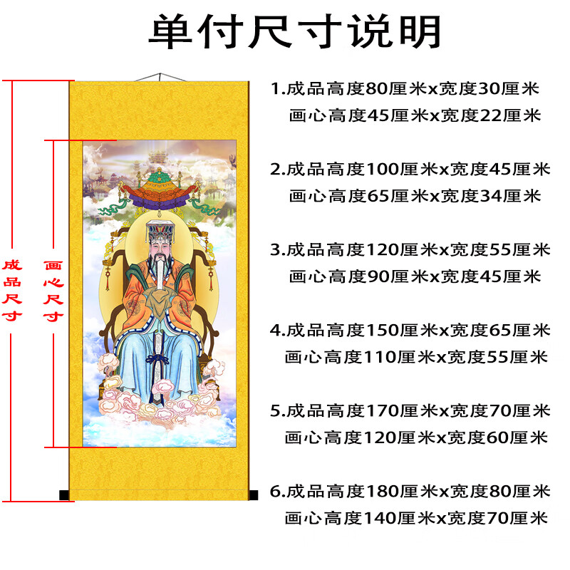 2，定制類 神仙畫像玉皇大帝 王母娘娘人物畫字畫卷軸客厛玄關裝飾掛畫 玉皇大帝 【定制】高80厘米x寬30厘米_黃色裝裱