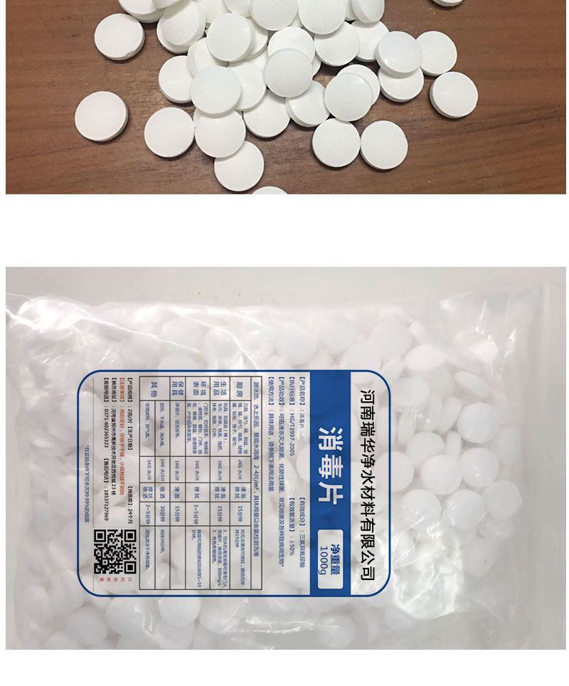 84消毒速溶泡腾片三氯异氰尿酸家用地板学校医院泳池污水消毒【图片