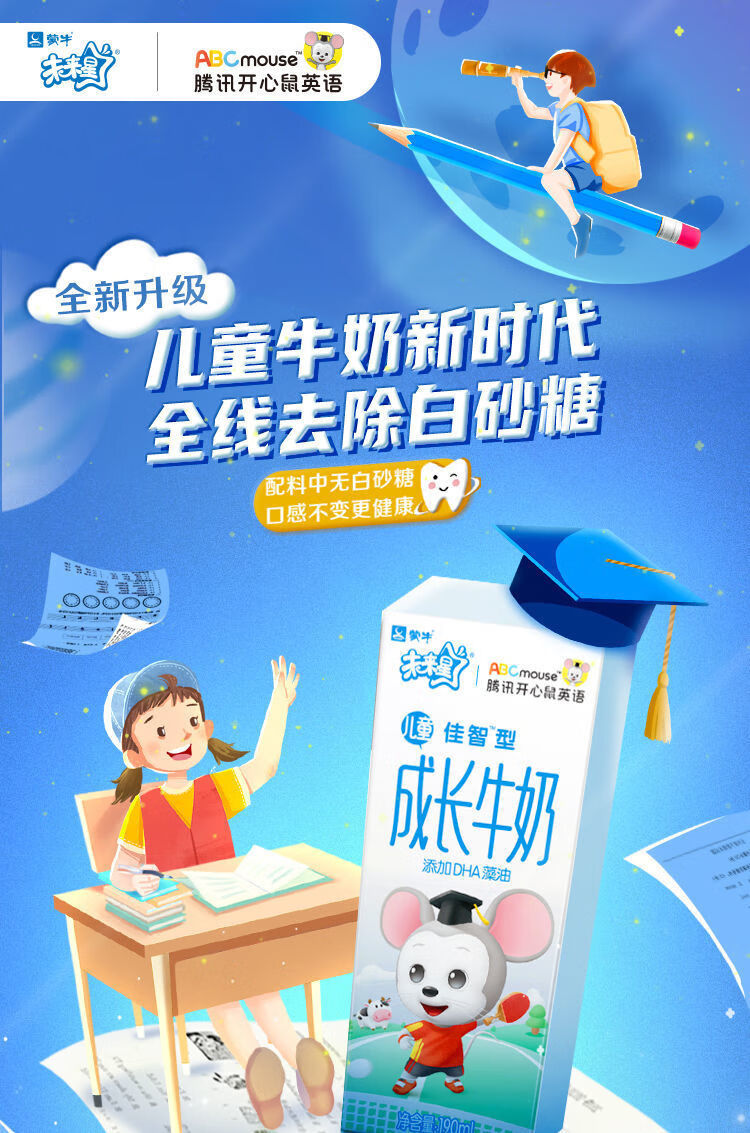 11月未来星成长牛奶佳智型190ml12盒儿童奶整箱9月骨力型