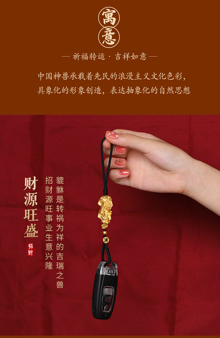 老凤凰足金999貔貅手工编织汽车钥匙扣男士黄金挂件吊坠情人节礼物