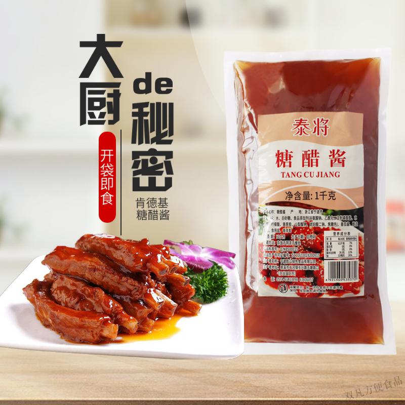 泰将糖醋酱1000g糖醋里脊鸡块薯条蘸酱糖醋鱼糖醋排骨调味酱