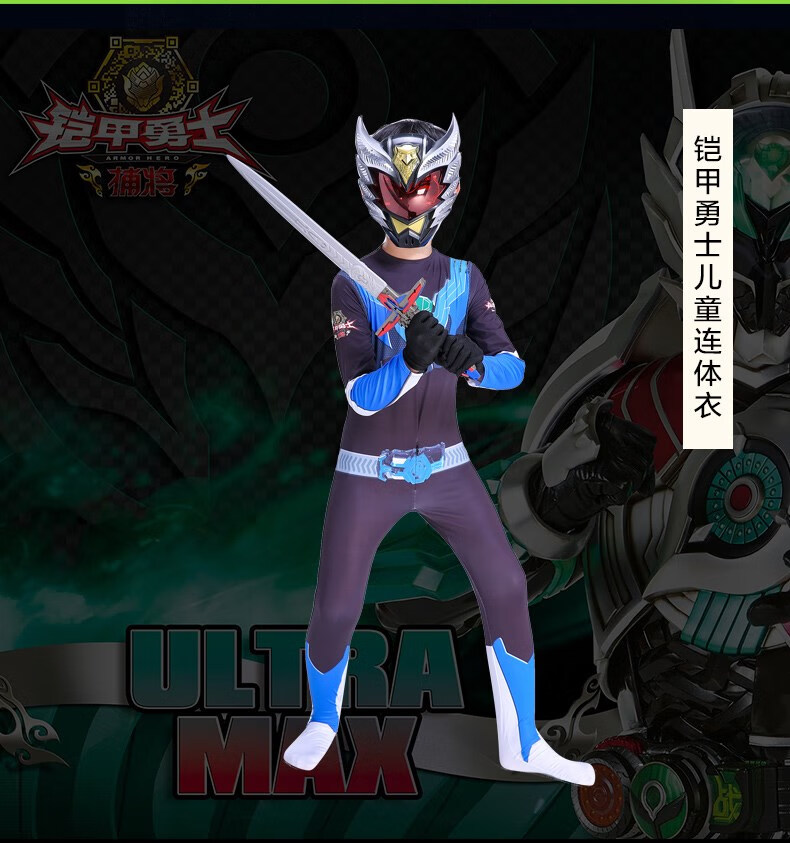 铠甲勇士皮套 可穿戴铠甲勇士服装cos儿童t恤的衣服帝皇侠刑天皮套