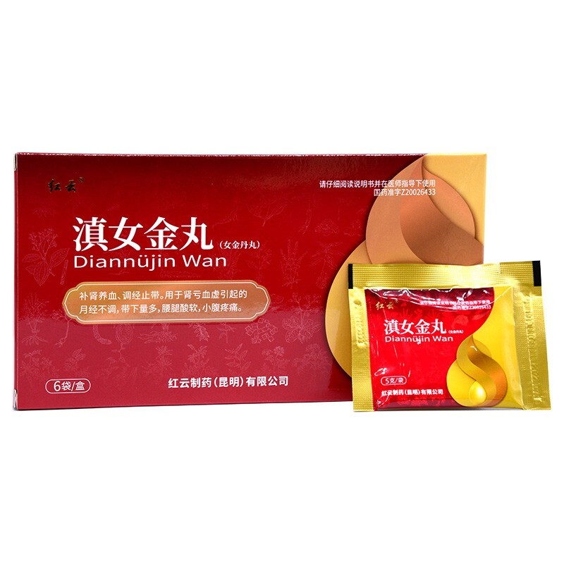 红云 滇女金丸(女金丹丸) 5g*6袋zd 3盒装【图片 价格 品牌 报价】