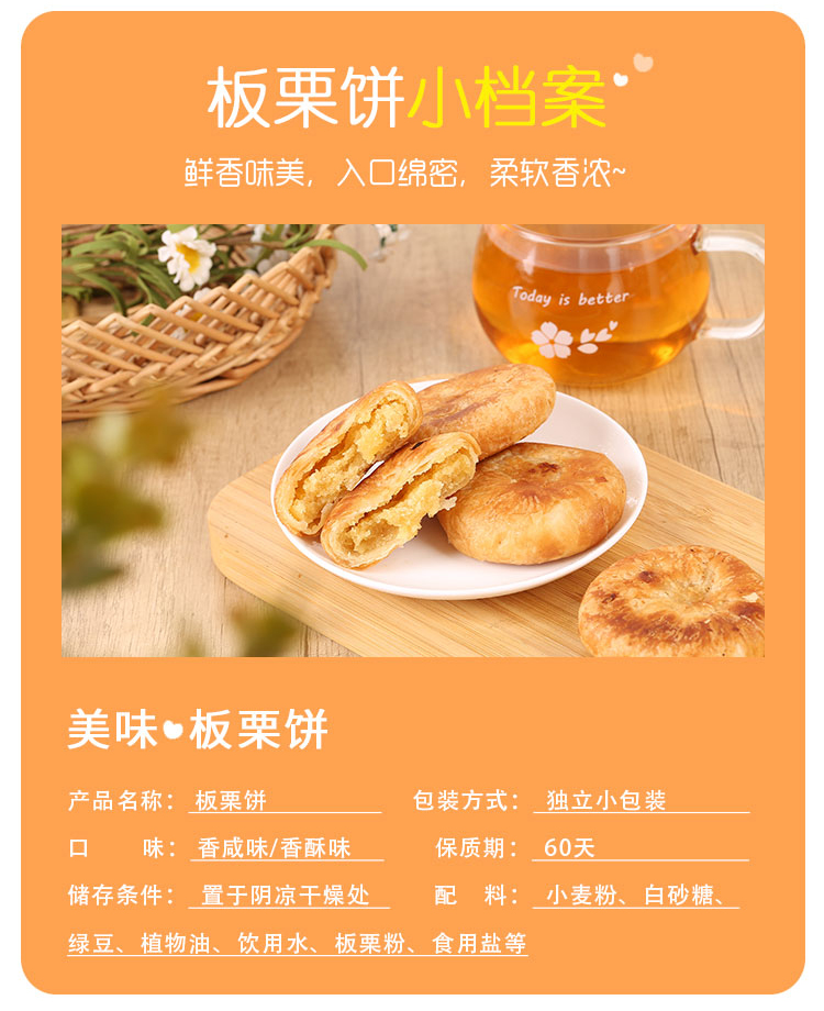 板栗饼小包装现做板栗酥饼福建泉州特产闽南老式传统糕点 板栗饼 香