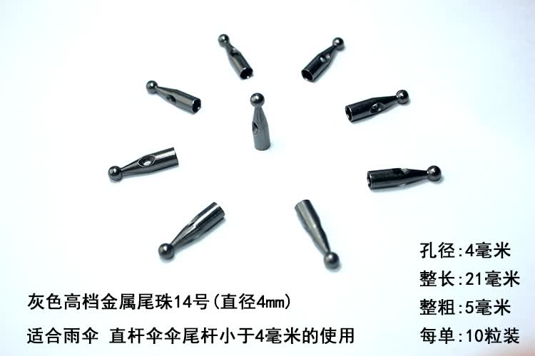 修雨伞的配件天堂伞尾珠2mm灰色伞珠2毫米修伞零件配折叠伞三折伞雨伞