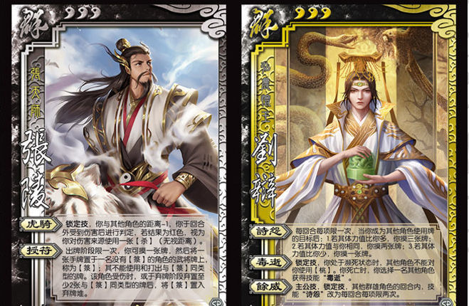 柏雅曼 三国杀武将扩展包十周年新服sp刘辩王荣赵襄李肃郭照卧龙凤雏