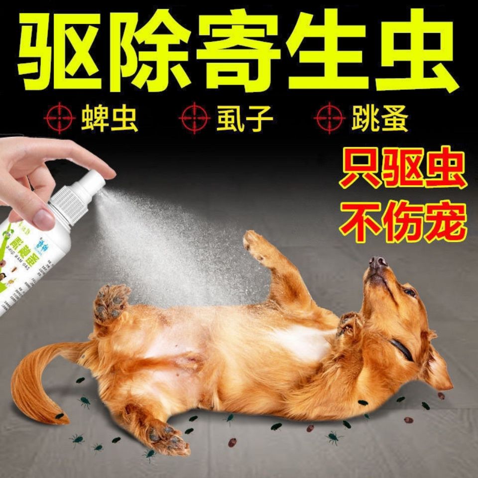 mofei【致命蜱虫克星 虫卵双杀】狗狗驱虫药体外犬宠物体外杀虫剂喷雾
